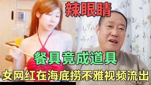 网红明星辣眼睛视频,辣眼睛！网红明星视频引发网友热议