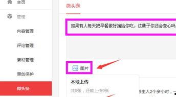 深圳怎么发微头条,让你的内容火速传播