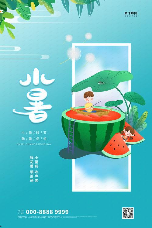 小暑吃瓜海报,小暑时节，瓜果飘香海报大赏