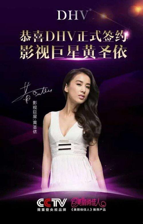明星代言dhv,DHV品牌闪耀登场！
