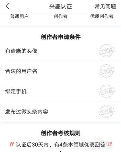 头条兴趣认证审核3天,轻松通过，开启精彩内容创作之旅