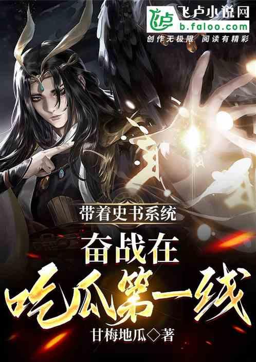 奋战在吃瓜第一线