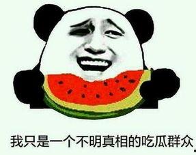 吃瓜群众百科百度